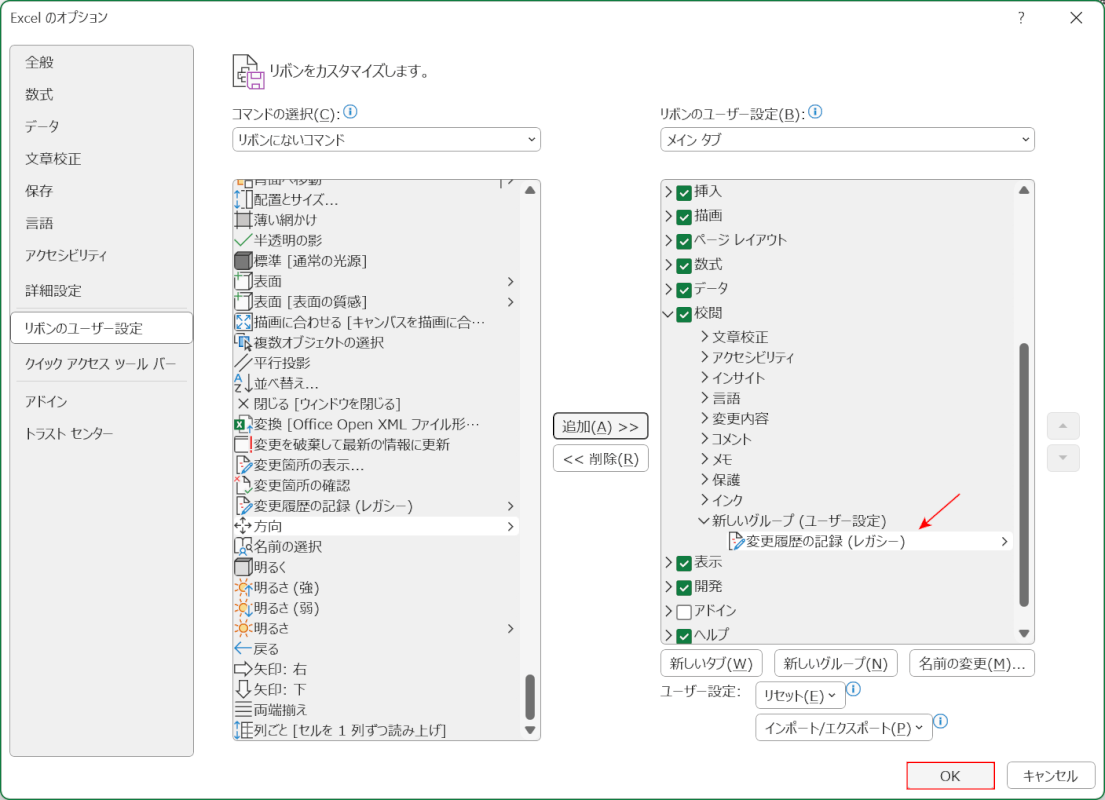 リボンに追加される