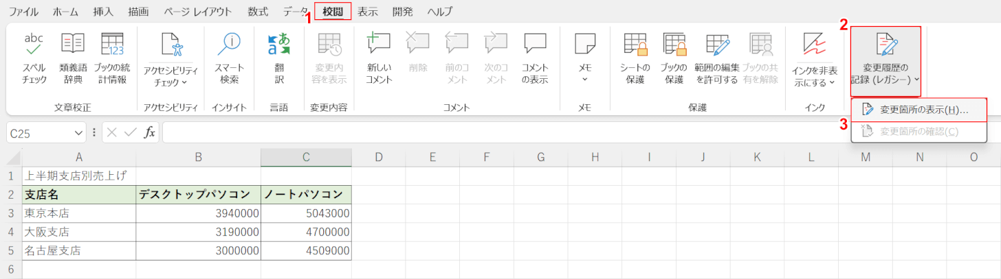 変更履歴の表示を押す