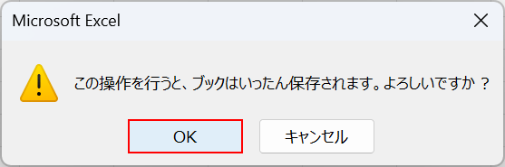 OKボタンを押す