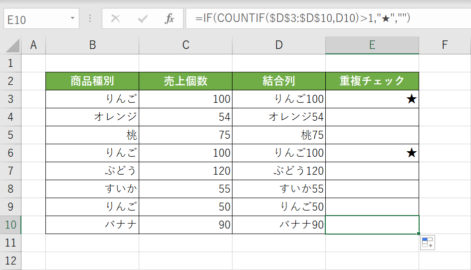 複数列重複をチェックする