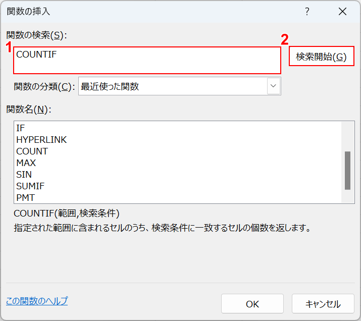 検索開始ボタンを押す