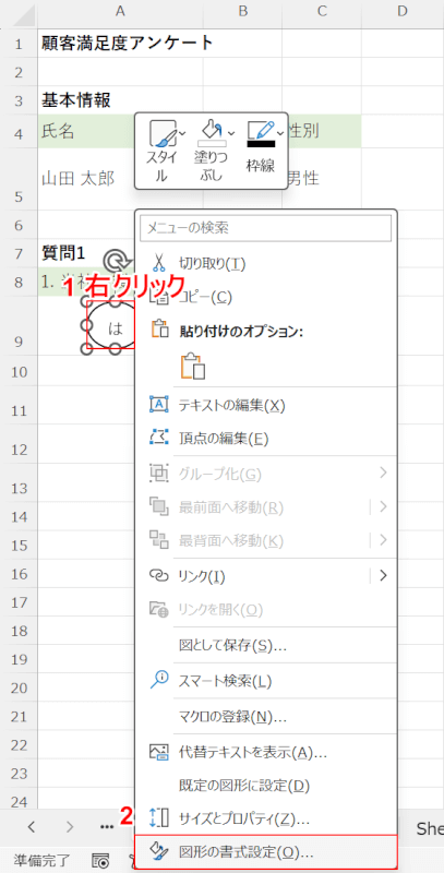 図形の書式設定を選択