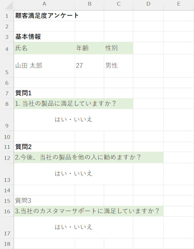 複数の質問に答えたい場合