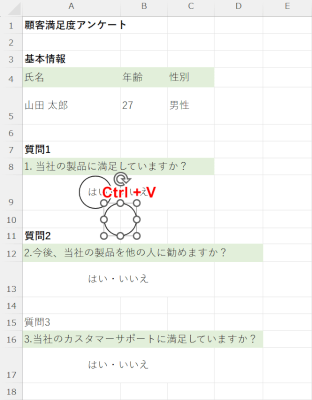 貼り付ける