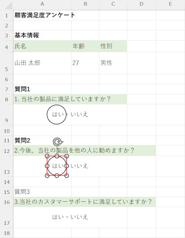 位置を調整する