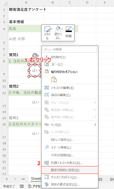 既定の図形に設定する