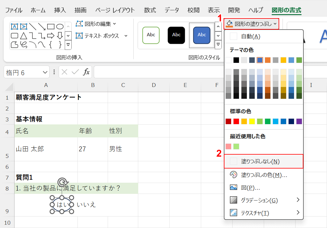 塗りつぶしなしにする