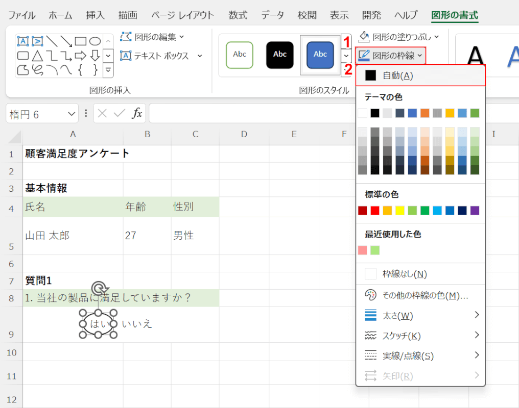 枠線を自動にする