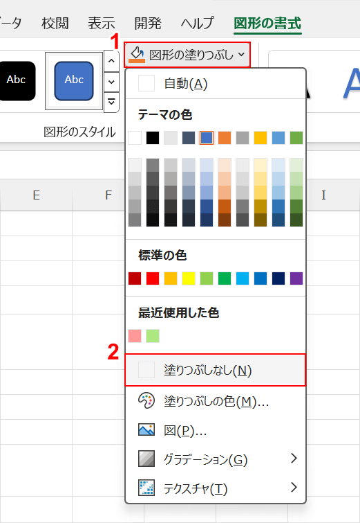 塗りつぶしなしにする