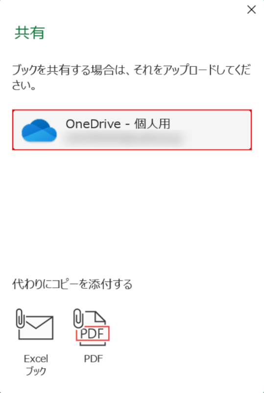 onedriveにアップロードする