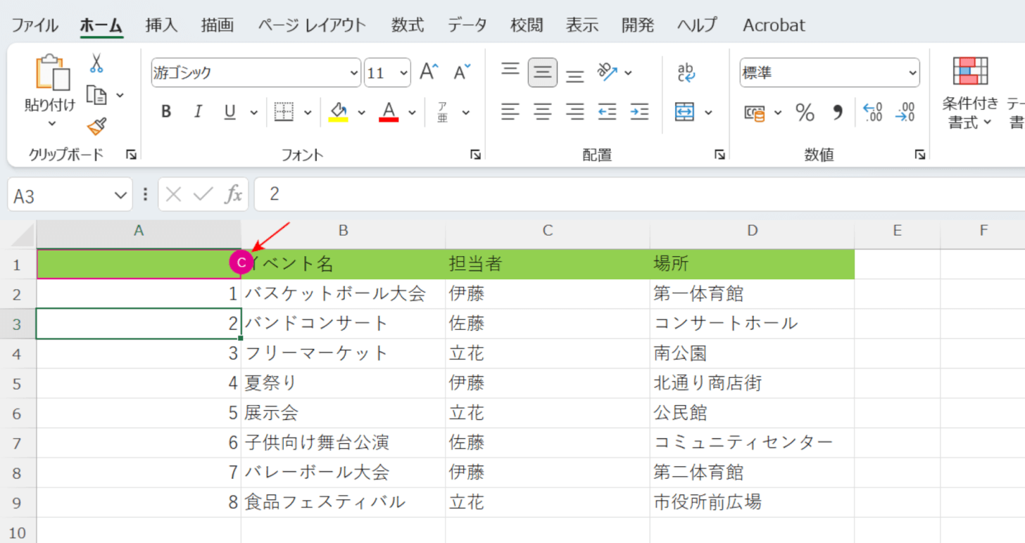 共同編集できるようになった