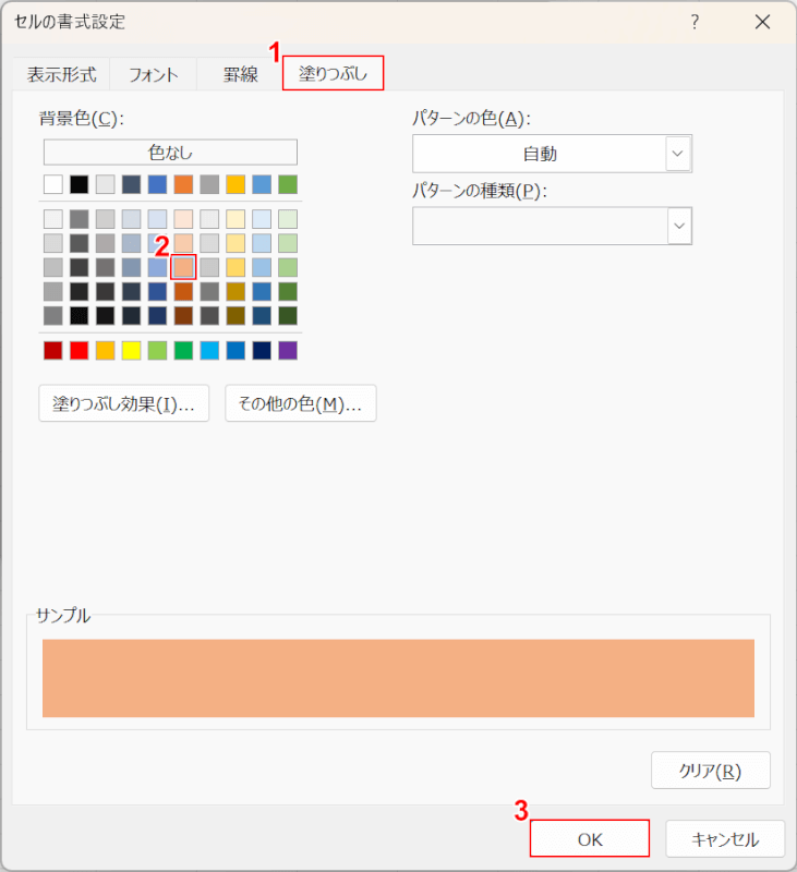 OKボタンを押す