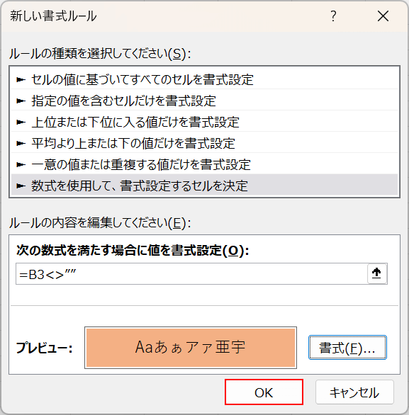 OKボタンを押す