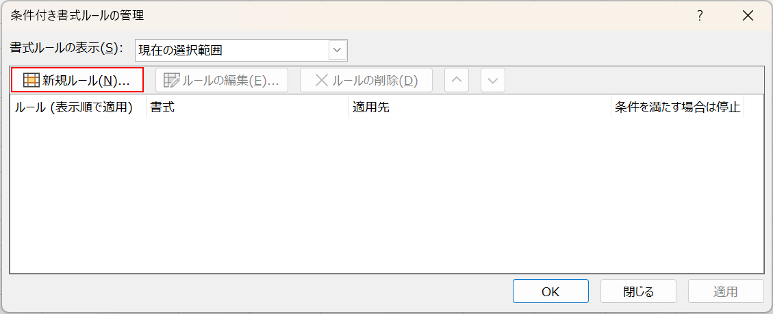 新規ルールボタンを押す