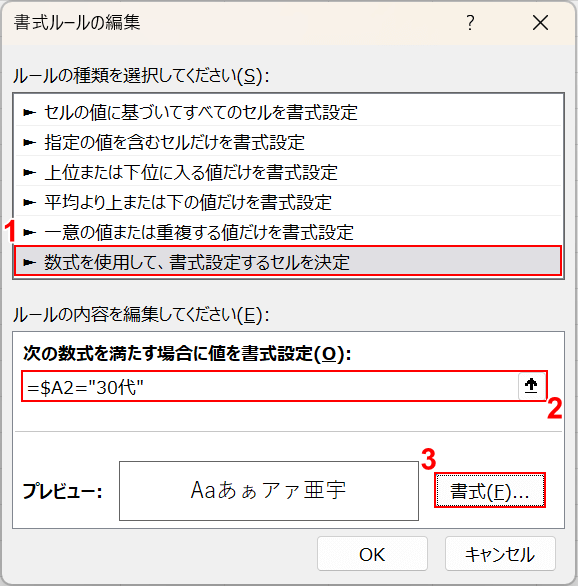 書式ボタンを押す