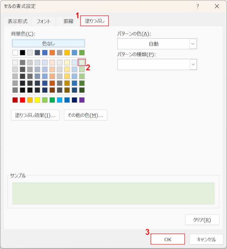 OKボタンを押す