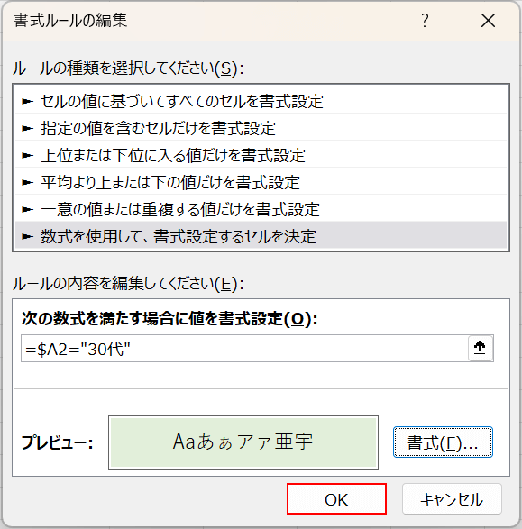 OKボタンを押す