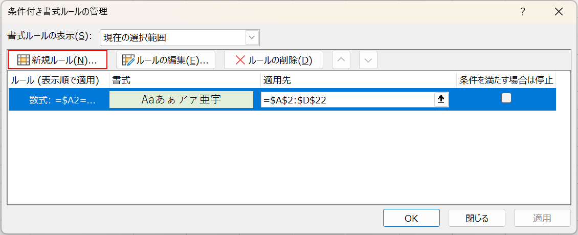 新規ルールボタンを押す