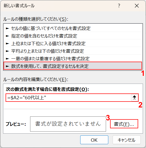 書式ボタンを押す