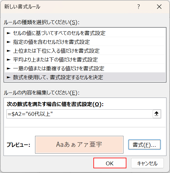 OKボタンを押す