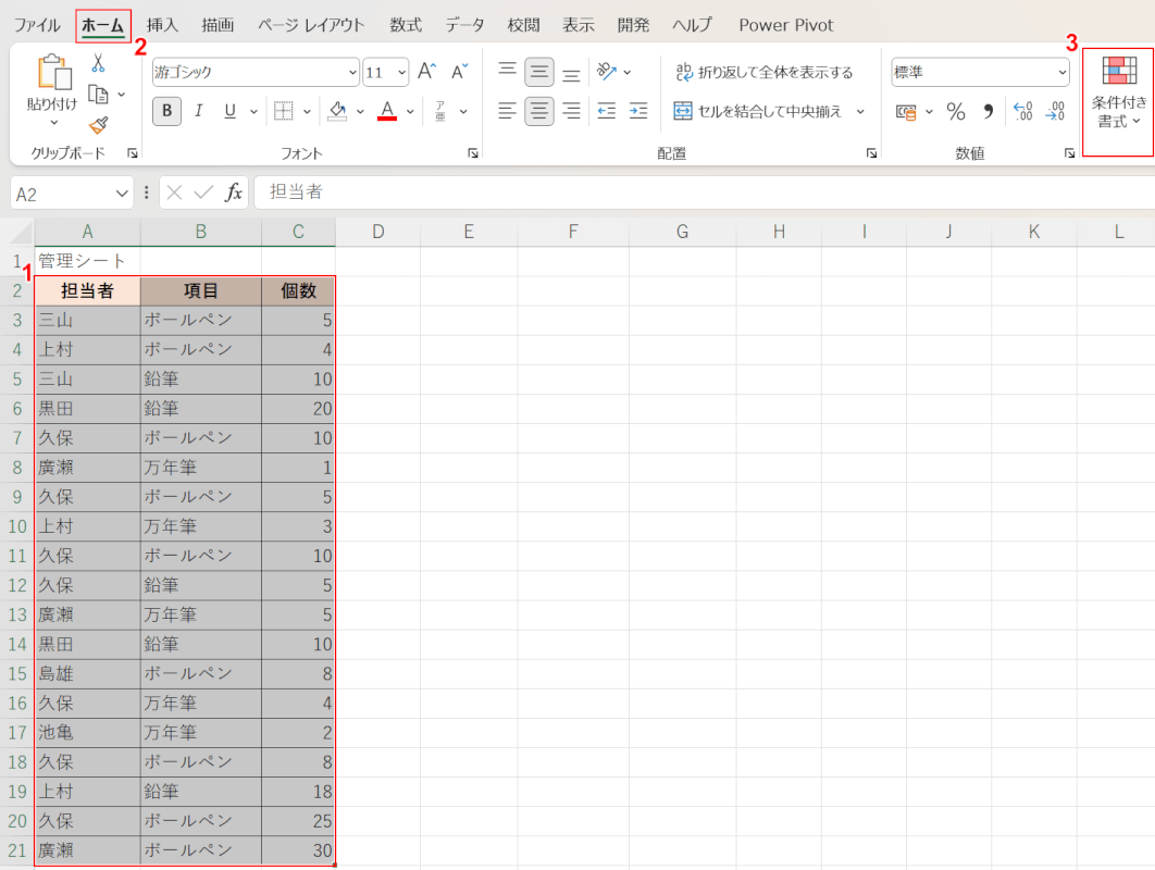 条件付き書式を選択する