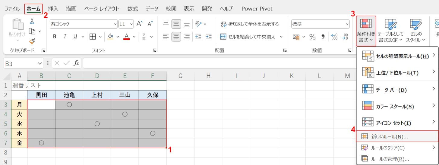 新しいルールを選択する