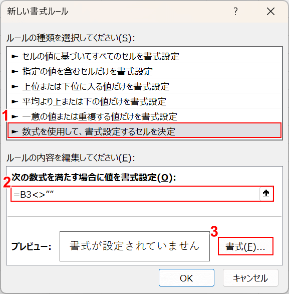 書式ボタンを押す