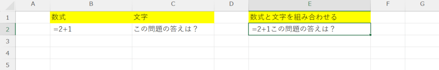 数式と文字を結合できた