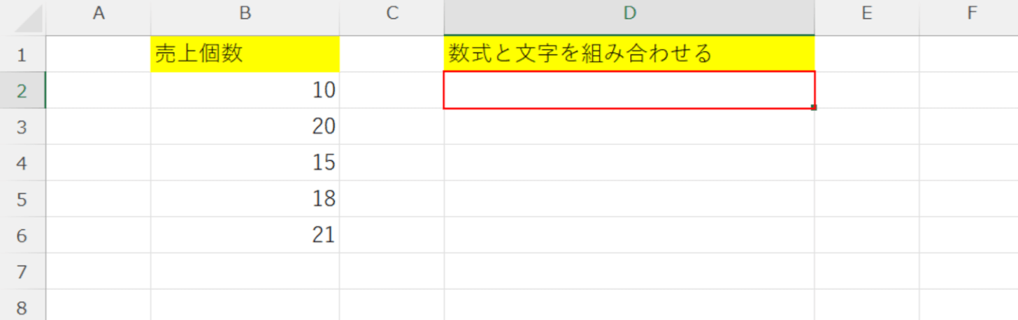 入力するセルを選択する