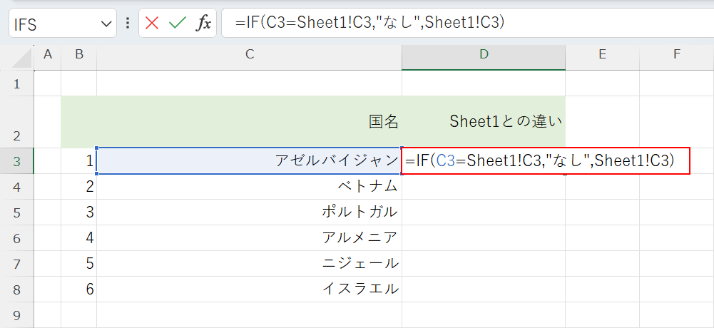 IF関数を入力
