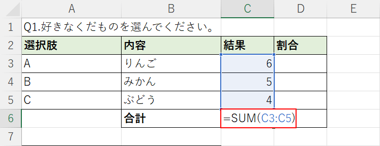 合計する