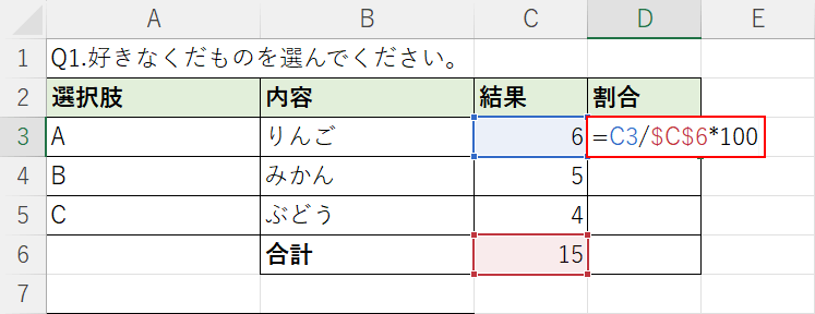 割合を計算する