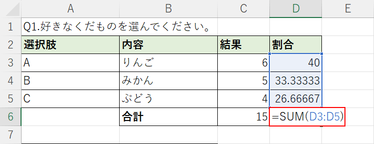 合計する