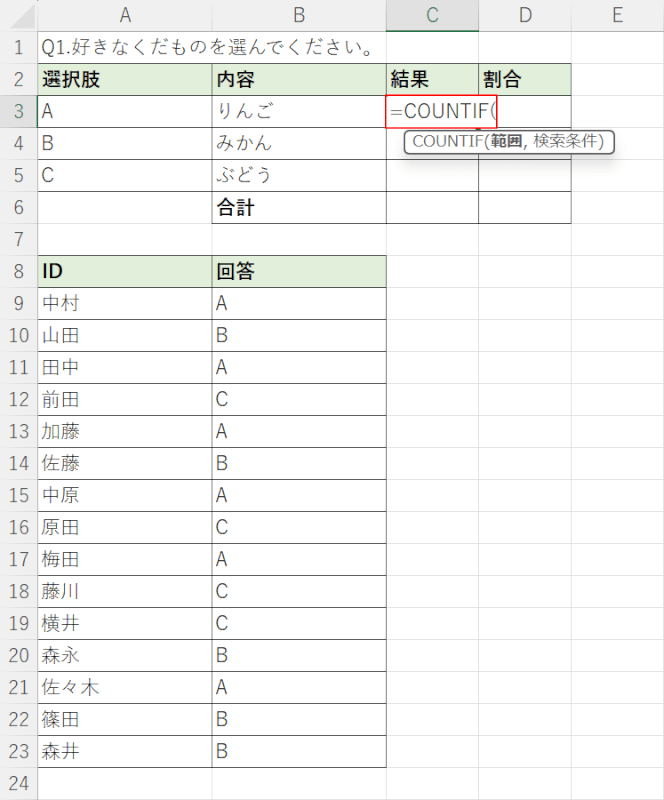 COUNTIF関数を入力する