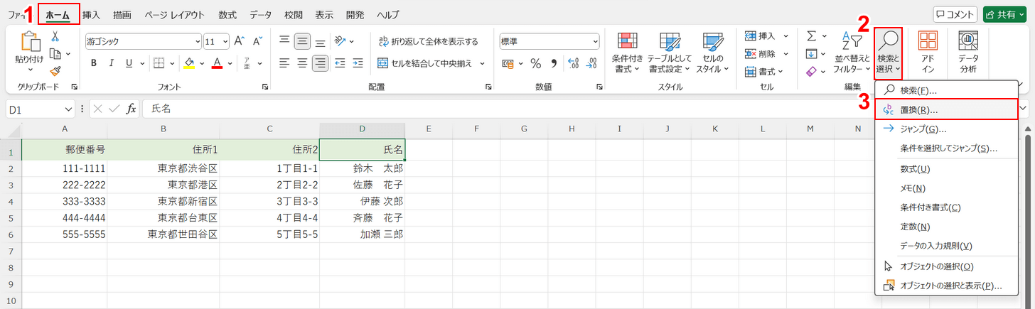 置換を選択