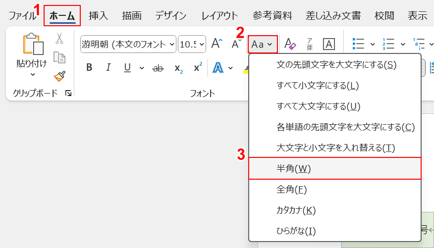 半角を選択