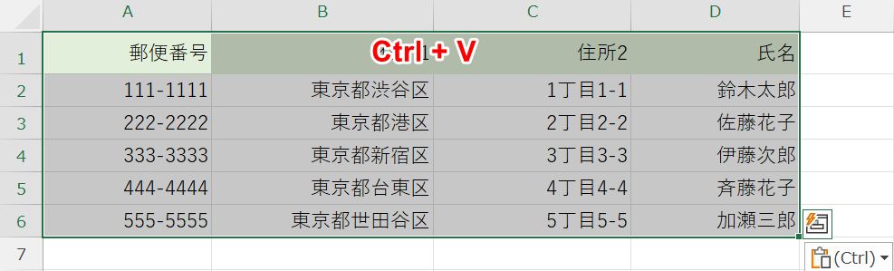 貼り付ける