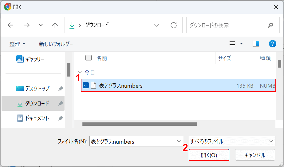 開くボタンを押す