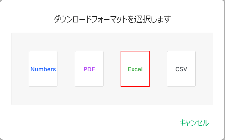 Excelを選択する