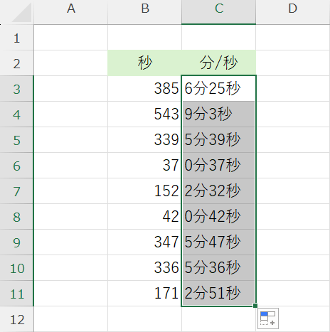 〇分〇秒で表示