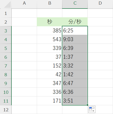 分と秒の一覧が表示される