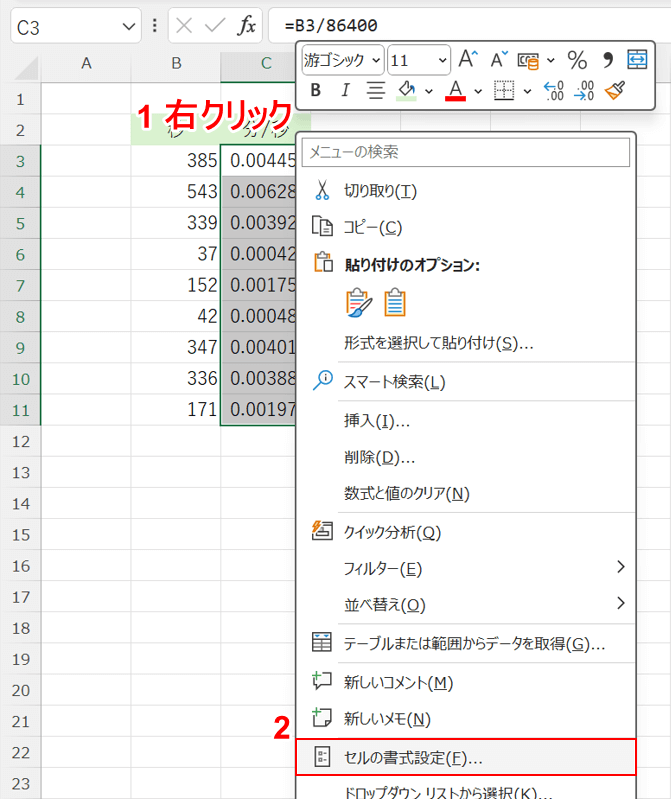 セルの書式設定を選択