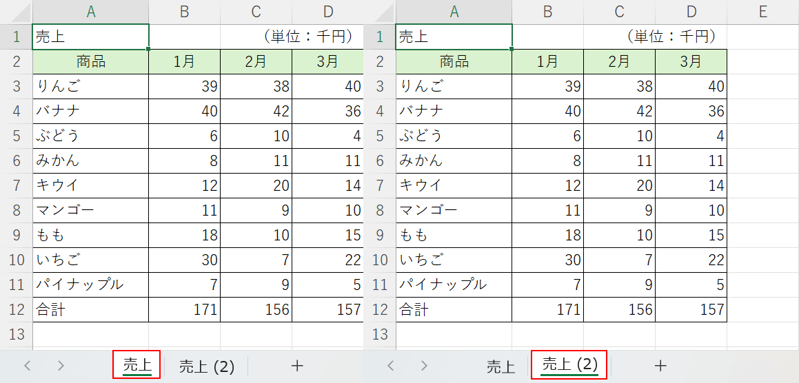 シートごと別シートにそのままコピー