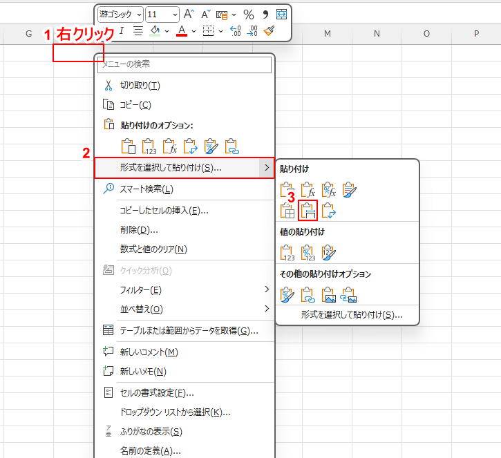 形式を選択して貼り付け