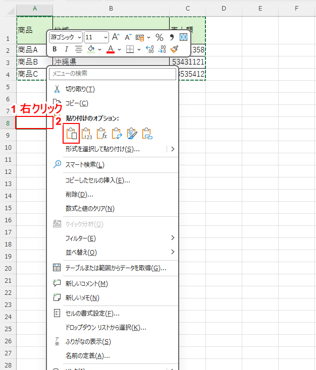 貼り付け