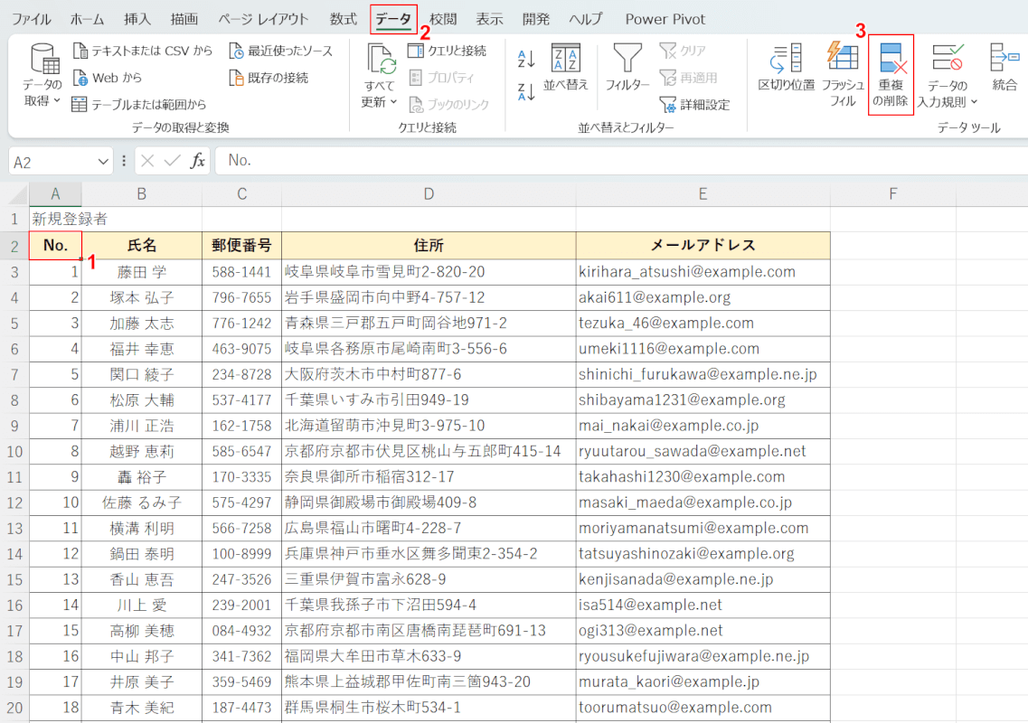 重複の削除を選択する