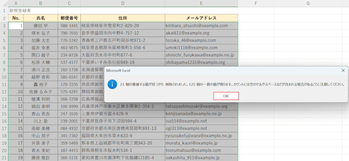 OKボタンを押す