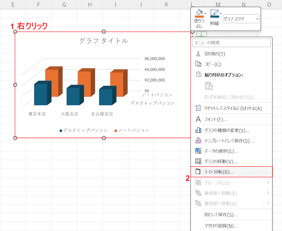 3-D回転を選択する