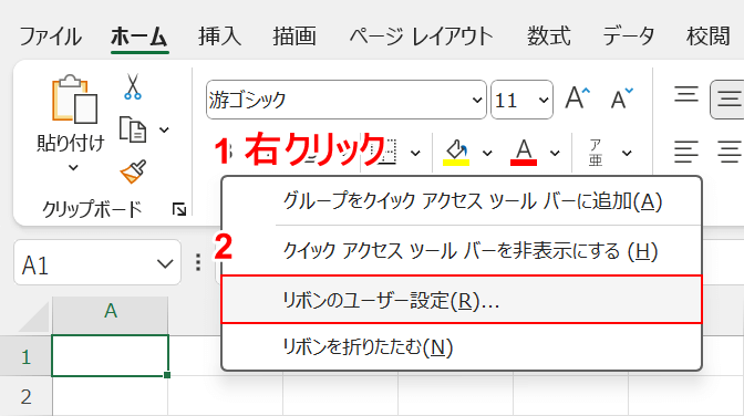 リボンのユーザー設定を選択