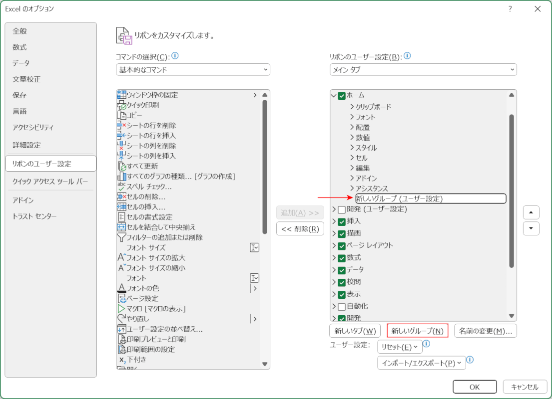 グループを作成